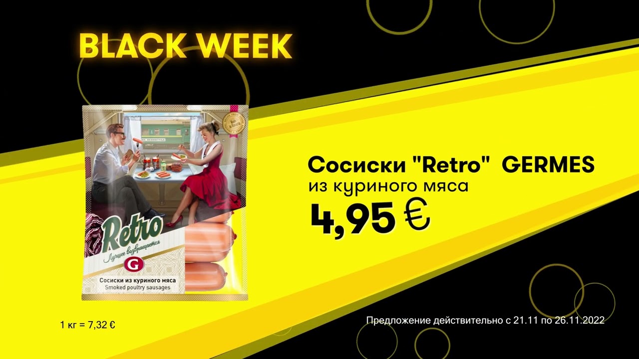 Сосиски "Retro" - GERMES // Black Week в Mix Markt 21.11.-26.11.2022