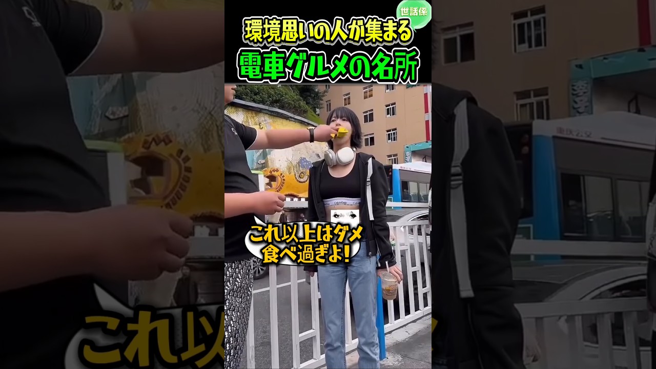 電車グルメの名所
