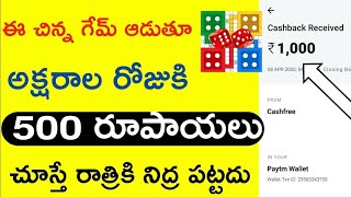 Ludo Supreme App Telugu | Rs.10 Free Paytm Cash For All Users | 🔥🔥🔥 screenshot 5