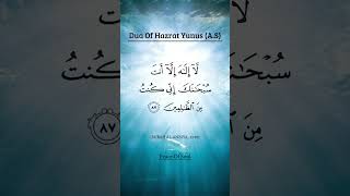 Dua Of Hazrat Yunus (A.S) || Hazrat Yunas A.S Ki Dua shorts