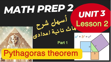Math Prep 2 / Lesson  2 / Pythagoras theorem / أسهل شرح ماث تانية اعدادى  / نظرية فيثاغورس 