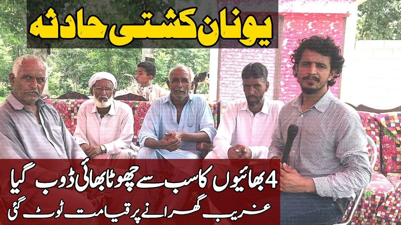 greece-boat-icident-kotli-khuiratta-bandli-village