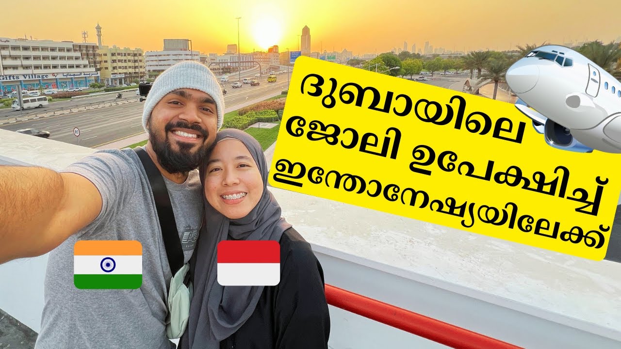 ദുബായ് വിട്ടോ? ആർക്കുമറിയാത്ത ഞങ്ങളുടെ ദുബായ് ജീവിതം 2025 RECAP Dubai Life with Indonesian Wife Vlog