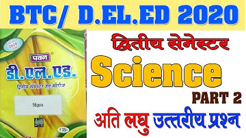 UP Deled 2nd Semester Science Pawan Series : Very Short Type Questions Part 2, Second Semester Exam