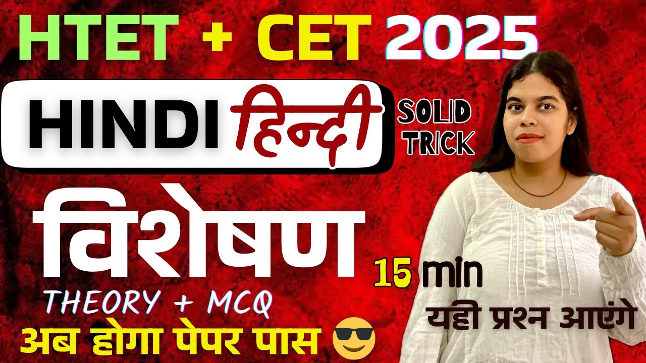 HTET + CET 2025 HINDI visheshan विशेषण TOPIC | Types of विशेषण | HTET CET Important Questions