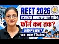 REET 2026 | Form Date | REET Free Classes | Rajasthan Teacher Upcoming Vacancy | Gargi Ma'am