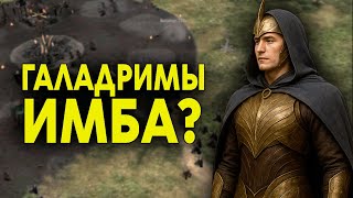 видео: ИМБОВЫЕ ГАЛАДРИМЫ ОТБИВАЮТ АРМИИ - Властелин Колец BFME The Dwarf Holds Redux По Сети картинка: ИМБОВЫЕ ГАЛАДРИМЫ ОТБИВАЮТ АРМИИ - Властелин Колец BFME The Dwarf Holds Redux По Сети