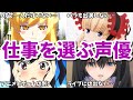 アニメやイベントの出演お断り...仕事を選ぶ声優7選