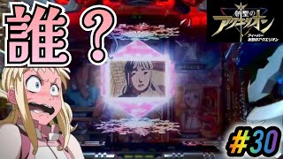 CRAF創聖のアクエリオンYF-T】#30 ぶっコミュ パチンコ実機【懐かしの