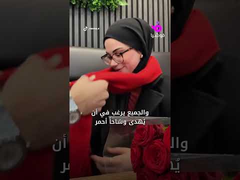 الوشاح الأحمر يعود ليكون الأكثر انتشار ا في إطلالات الشتاء