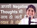 Negative Thoughts Also Become Your Destiny ...Think Carefully: Part 4: Subtitles English: BK Shivani