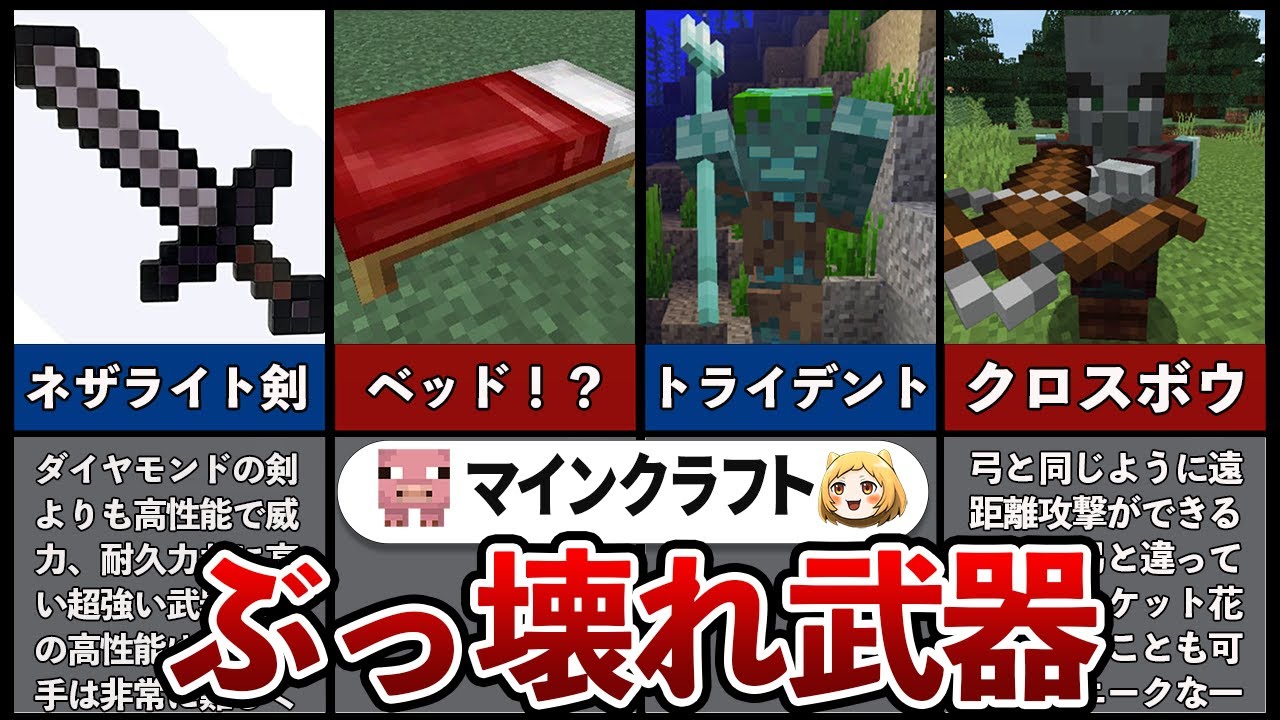 マイクラ 強すぎたぶっ壊れ武器ランキングtop5 Youtube