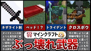 マイクラ 強すぎたぶっ壊れ武器ランキングtop5 ランキングまとめ速報 マイクラ 強すぎたぶっ壊れ武器ランキングtop5 ランキングまとめ速報