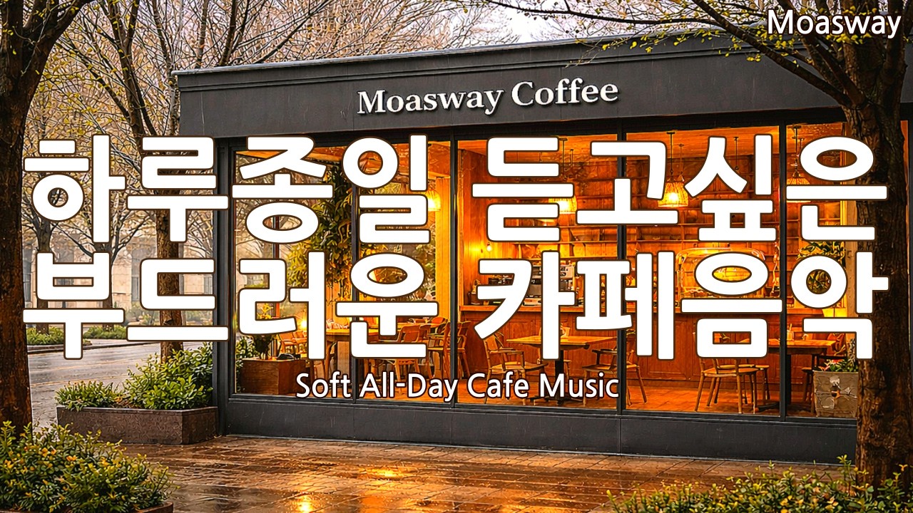 [Playlist] ☕ Тихая музыка для фона 🎶 Спокойный поп-плейлист для кафе | Soft Cafe Pop