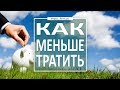 Почему мужчина тратит много денег? Как меньше тратить денег: психология богатства с А. Рязанцевым