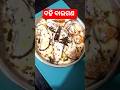 ଦହି ବାଇଗଣ |Dahi Baigana recipe |🤤#odia #shorts #pravajit home kitchen...
