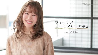 【1月22日発売】ヴィーナス ローレイヤーミディ [pw102] アクアドール 医療用フルウィッグ