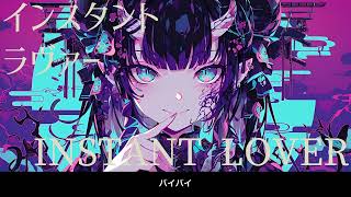 【重音テト】インスタント・ラヴァー【オリジナル】