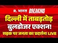Delhi Bulldozer Action LIVE in Karol Bagh ЁЯЪЬ