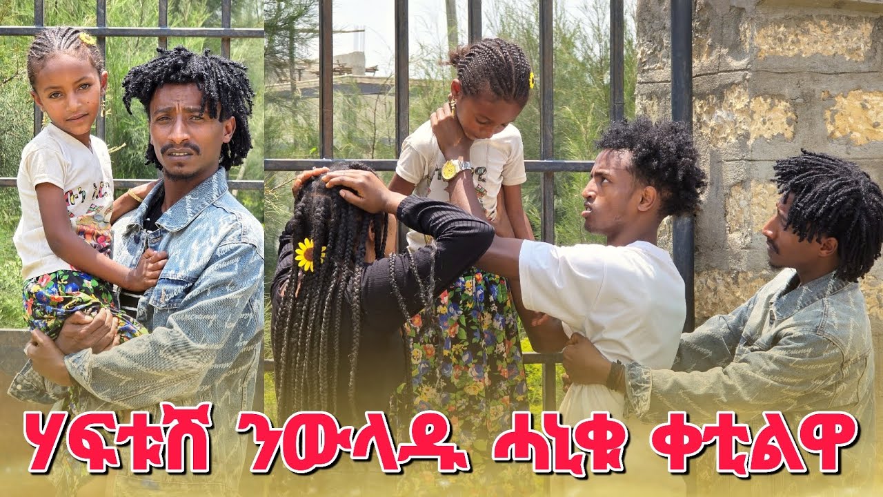 🛑  ዘሕዝን ዜና ሃፍቱሽ ን ውላዱ ሓኒቁ ቀቲልዋ 😓😭 ካብ ሞት ንንእሽተይ ኣድሒናያ 😭😭😭