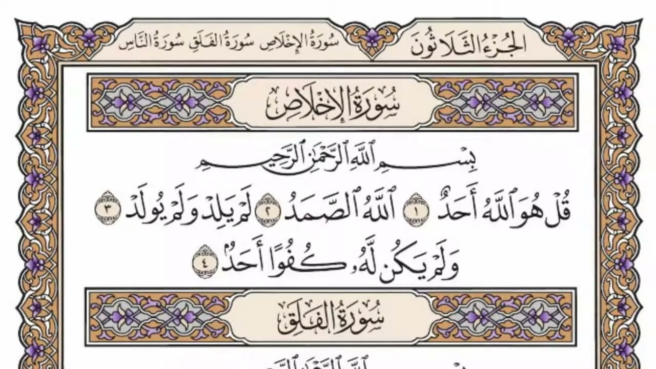 سورة  الإخلاص  كاملة  مكررة  100  مرة  بصوت الشيخ محمد أيوب رحمه الله