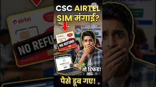 CSC Airtel Recharge Failed But Not Refund 😡 | CSC Airtel Recharge Problem