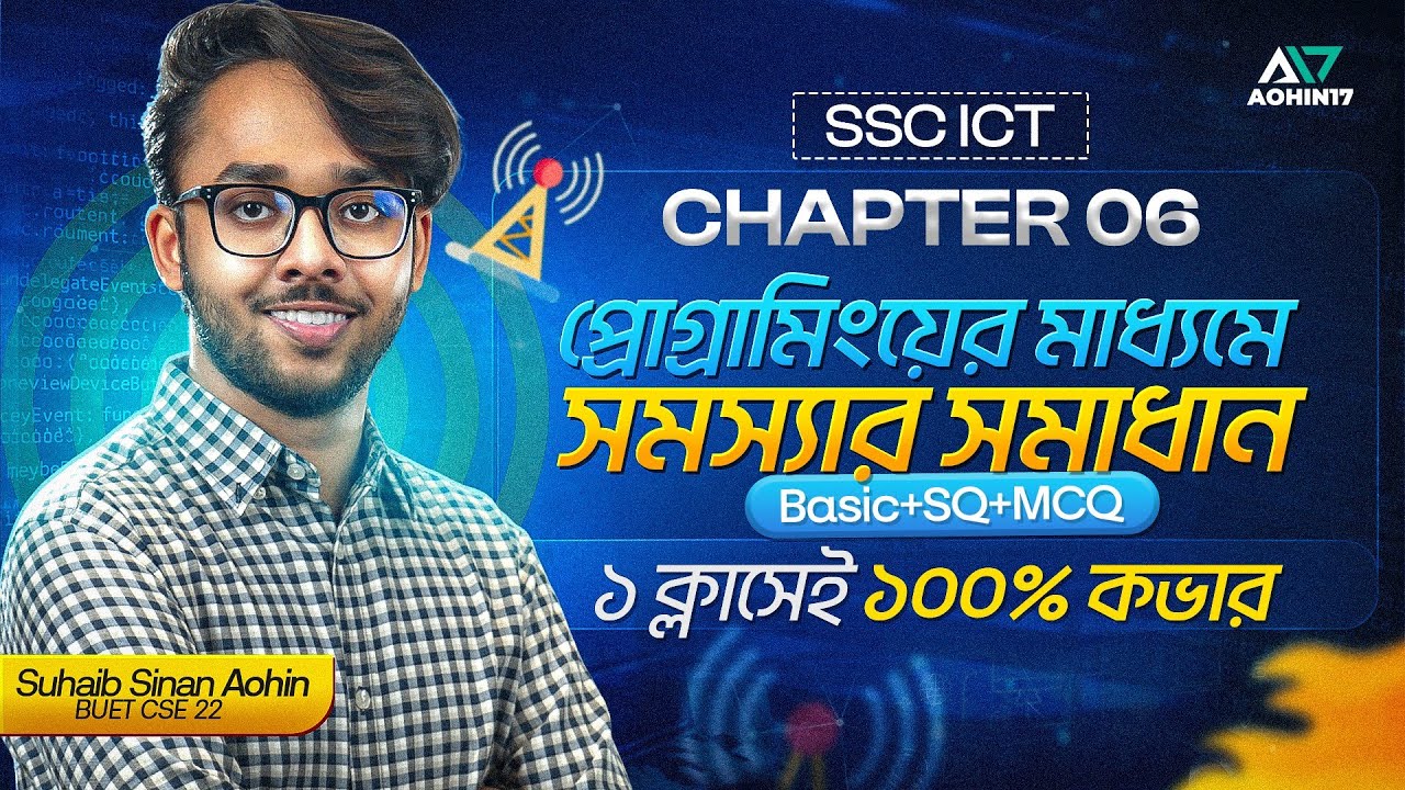 প্রোগ্রামিংয়ের মাধ্যমে সমস্যার সমাধান | SSC ICT Chapter 6 One Shot Class | SSC 26 - 27 ICT Oneshot