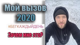 Мой вызов 2020. Бег каждый день от 5км, первые 7 дней Ичня/Сумы