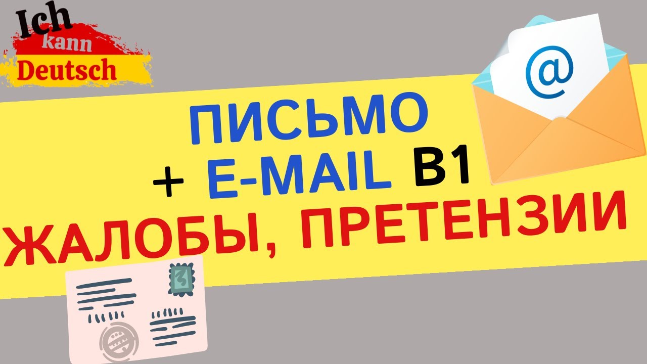 33 типовых письма B1 2024 www.youtube.com