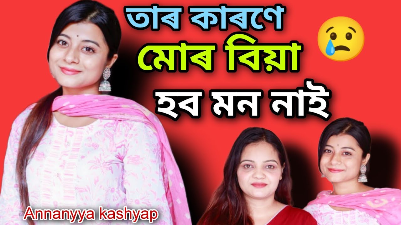 কল্পনা কৰিব নোৱাৰা কাহিনী,শুনিলে আপুনিও সহ্য কৰিব নোৱাৰে@AnnanyyaKashyapofficial  Annanyya kashyap