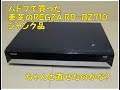 ハドフで買った、ジャンク品の東芝のＢＤレコーダーRD-BZ710、ちゃんと直るのかな？