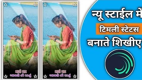 Sandip Rathva New Timli Status Video Editing Alight motion video editing Gujarati timli lover status