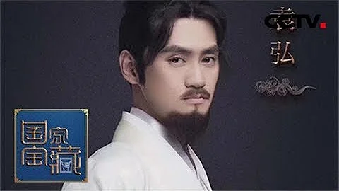 《国家宝藏》 20180204 【National Treasure】 袁弘变身“竹林七贤”团魂尽展魏晋风流 再现古代文人“男子第一天团” | CCTV综艺 - DayDayNews