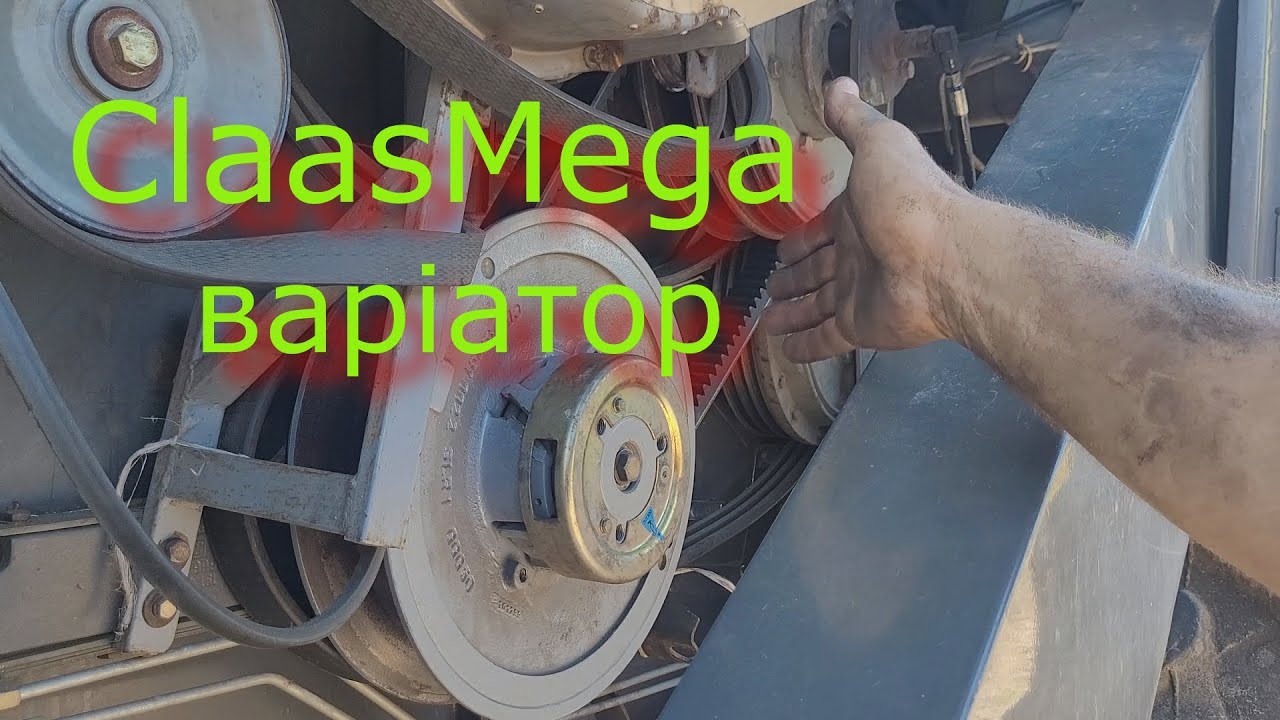 ClaasMega варіатор знову.