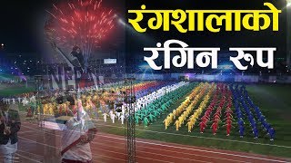 रंगशालाको रंगिन रुप | Colorful look of the Dasharat stadium In Kathmandu, Nepal  2019