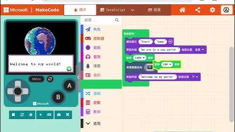 Lesson 08 CH04 保良局田家炳小學 Micro Bit 基礎班資料