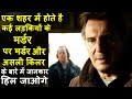 A Walk Among the Tombstones movies Ending explained in hindi | Mystery MOVIES Explain In Hindi