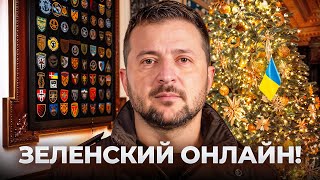 🎄Поздравление Зеленского с Новым годом 2026! Прямой эфир / Новини.LIVE