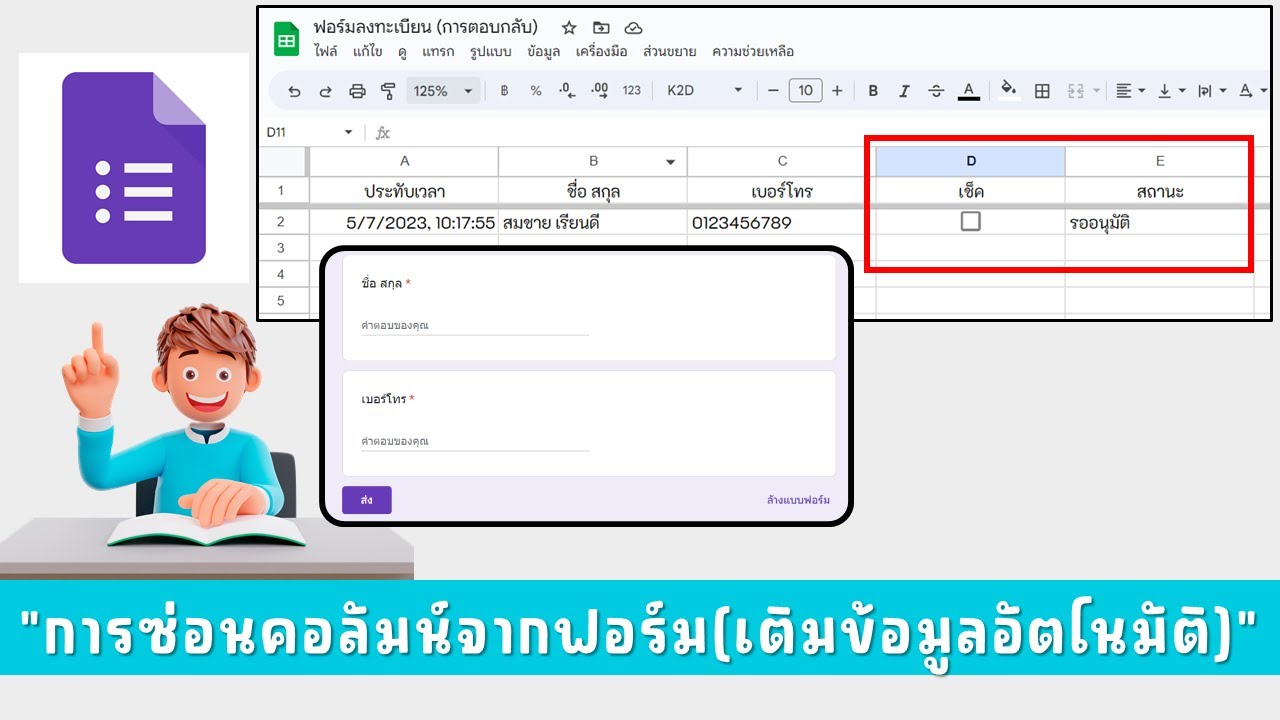 Google Form การเพิ่มข้อมูลลงในคอลัมน์ที่ต้องการแบบอัตโนมัติ เมื่อส่งฟอร์ม
