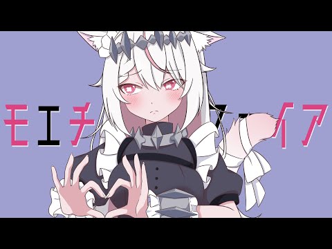 モエチャッカファイア / 弌誠【covered by 天曰ひよ】