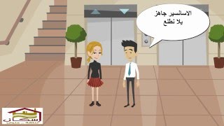 اسكـــان للاسكـــان والتعمــــير