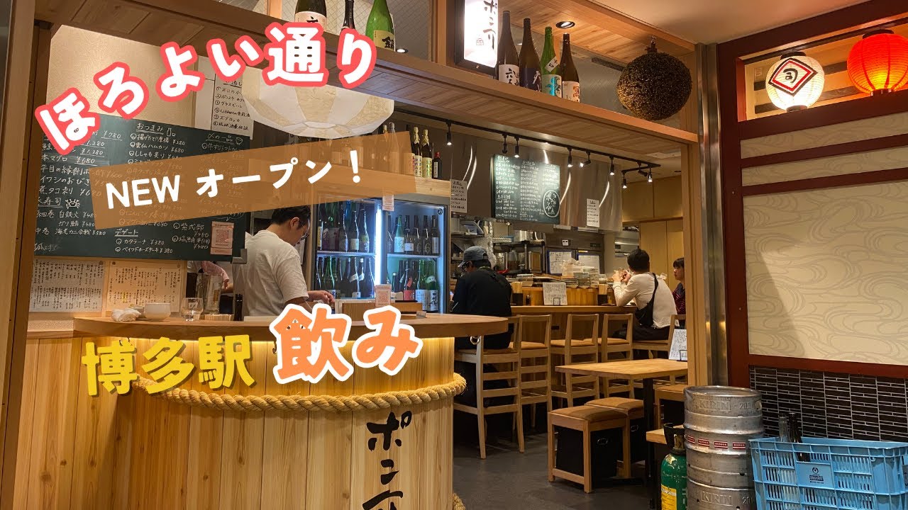 【🇯🇵 博多駅】ほろよい通りにNEW OPEN！🎊10時から昼飲みができる日本酒酒場🍶で1人飲み！｜[ Eng ]