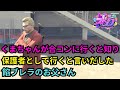 【ストグラ】くまちゃんが合コンに行くことをれりあから聞き、保護者として行くことを決めた餡ブレラのお父さん達！【餡ブレラ/ウェスカー/後藤れむ/ごっちゃん＠マイキー/切り抜き】