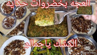 طريقه العجه المصري مع طريقه الكشك المظ بتكات و حركات والطعم احلا واجمل