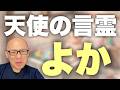 ※眠れないあなたへ【実話】「よか」と唱えるだけで、昔の後悔が軽くなる話。