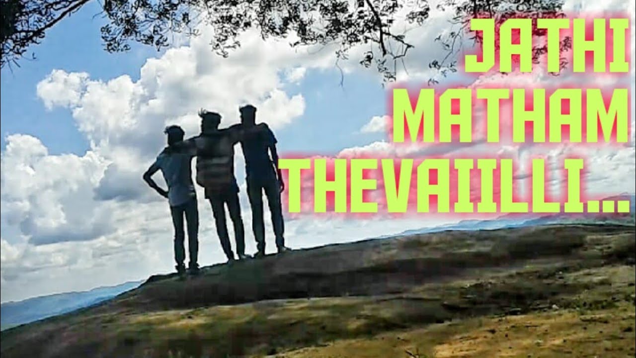 Jathi matham thevaiilli... || ஜாதி மதம் தேவை இல்லை... - YouTube