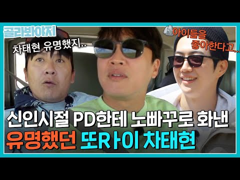 ＂ PD가 나를 걸고 내기를 했다잖아 ＂ 캐스팅은 뒷전이고 MT밖에 몰랐던 차태현의 <strong>대학시절</strong> 광기🔥｜택배는 몽골몽골｜JTBC 230922 방송
