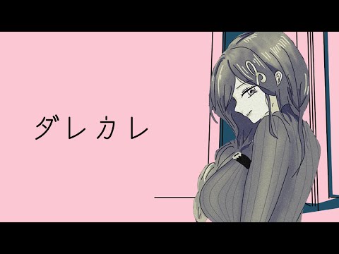 【ダレカレ】最後には号泣するゲームだってオススメ(?)されました。【白雪巴/にじさんじ】 video thumb