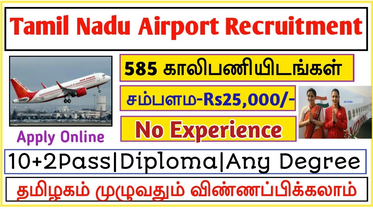 job vacancy for 12th pass in tamilnadu