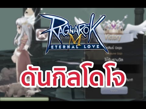 แผนที่ดันกิล  Update  EP50 โดโจ อีกหนึ่งดันกิลในเกม Ragnarok Eternal Love